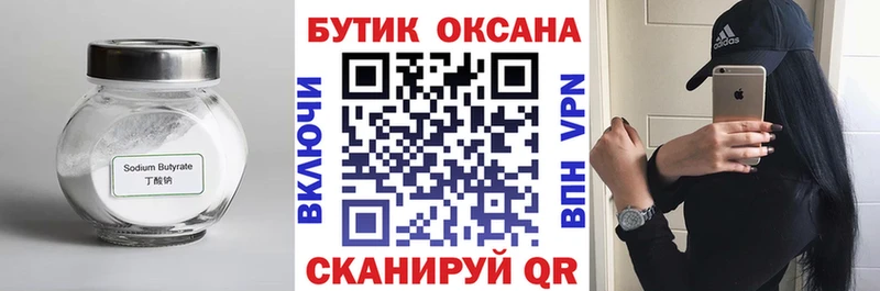 магазин продажи наркотиков  Дмитриев  Бутират бутик 