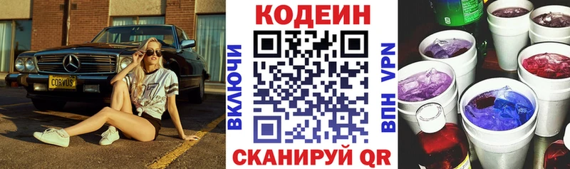 Кодеиновый сироп Lean Purple Drank  Дмитриев 